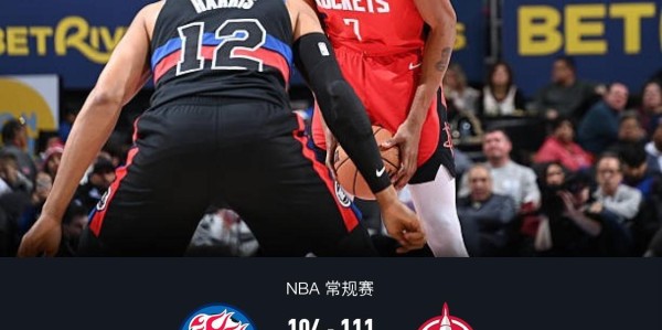 火箭背靠背111-104客胜活塞，杜兰特32+7，坎宁安复出得12+8