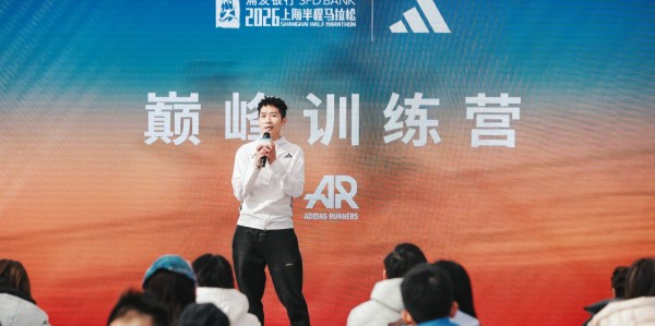 阿迪达斯2026百练成金训练计划暨巅峰训练营开营仪式启幕